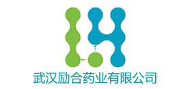 武漢勵(lì)合藥業(yè)有限公司